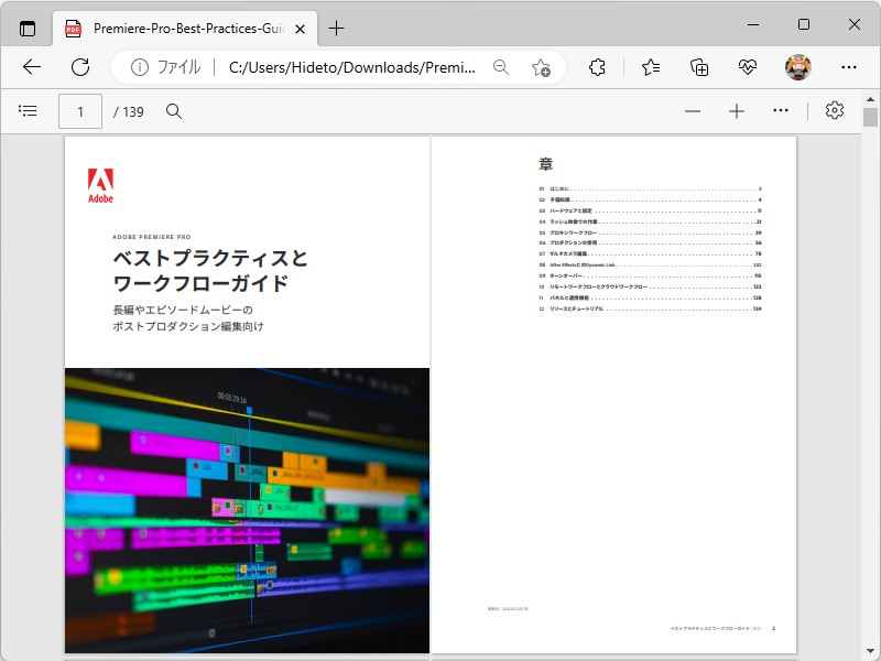 Adobe、「Premiere Pro」ワークフローガイド日本語版を無償公開
