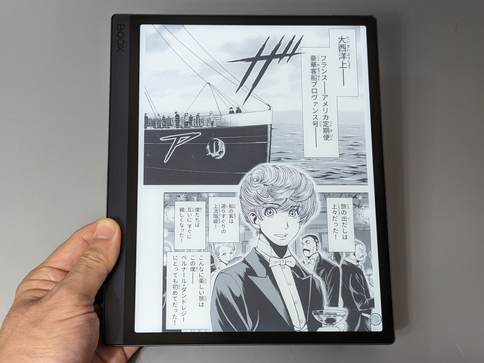 「BOOX」は側面のベゼルに厚みがあるため指をかけやすい。上下反転させて右側に持ってくることも可能だ