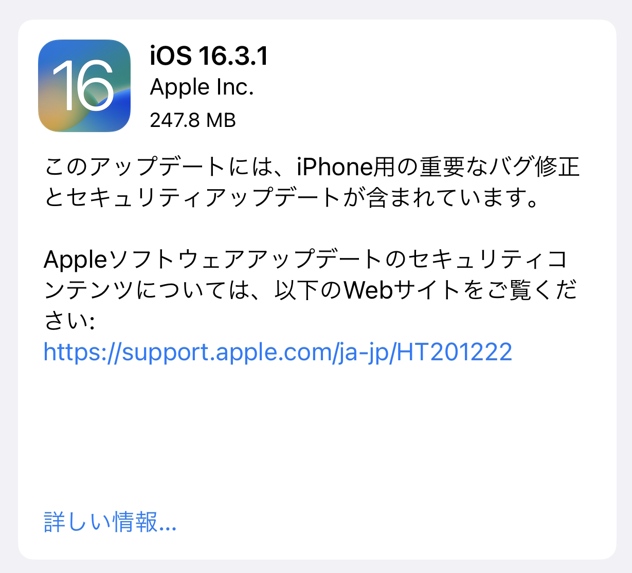 Apple、「iOS 16.3.1」「iPadOS 16.3.1」を公開
