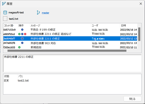分散型バージョン管理システム「Git」のクライアントを統合