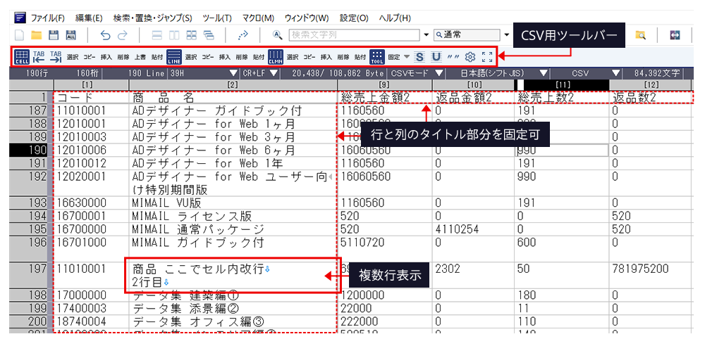 CSV編集モードも大幅に改良