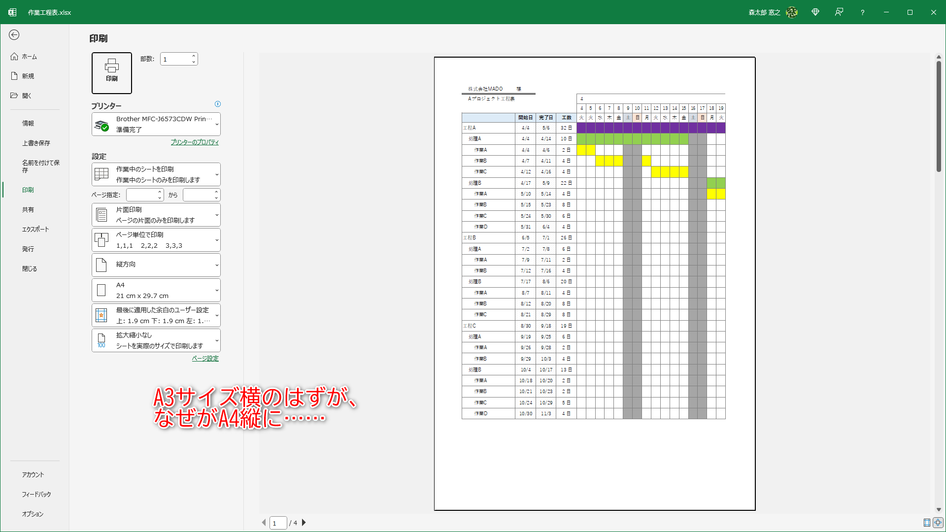 なぜか、A4縦に設定されていました