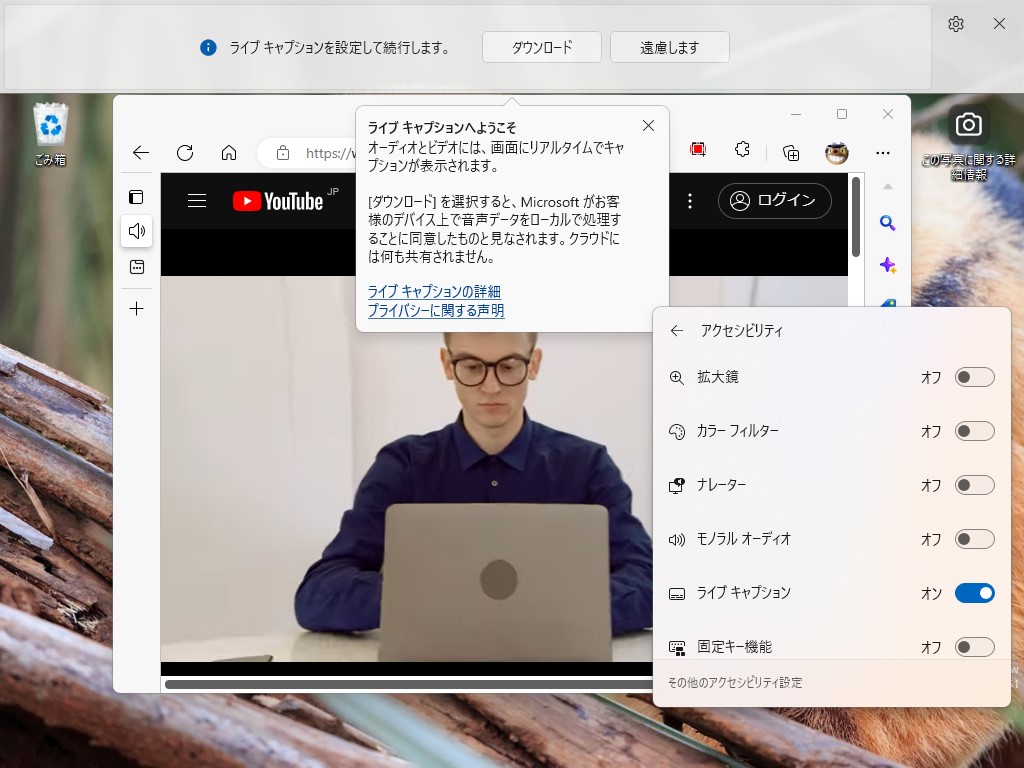 ［クイック設定］フライアウトのアクセシビリティメニューなどから「ライブ キャプション」を有効化。音声データをローカルへダウンロードする