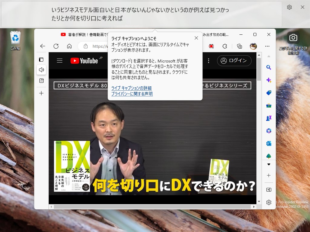PCで再生されている発話にAIで自動生成されたキャプションを付与