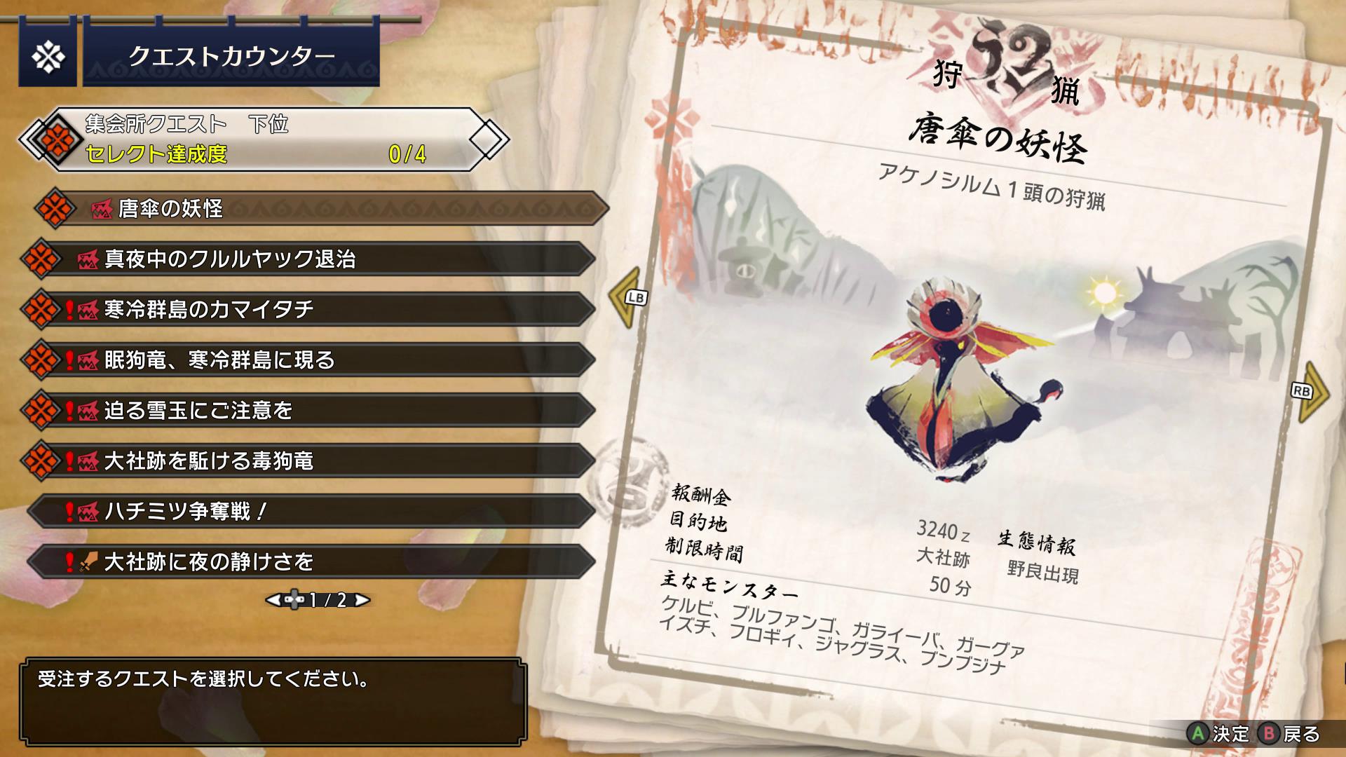 「アケノシルム」を狩猟するクエスト。筆者は見たこともない