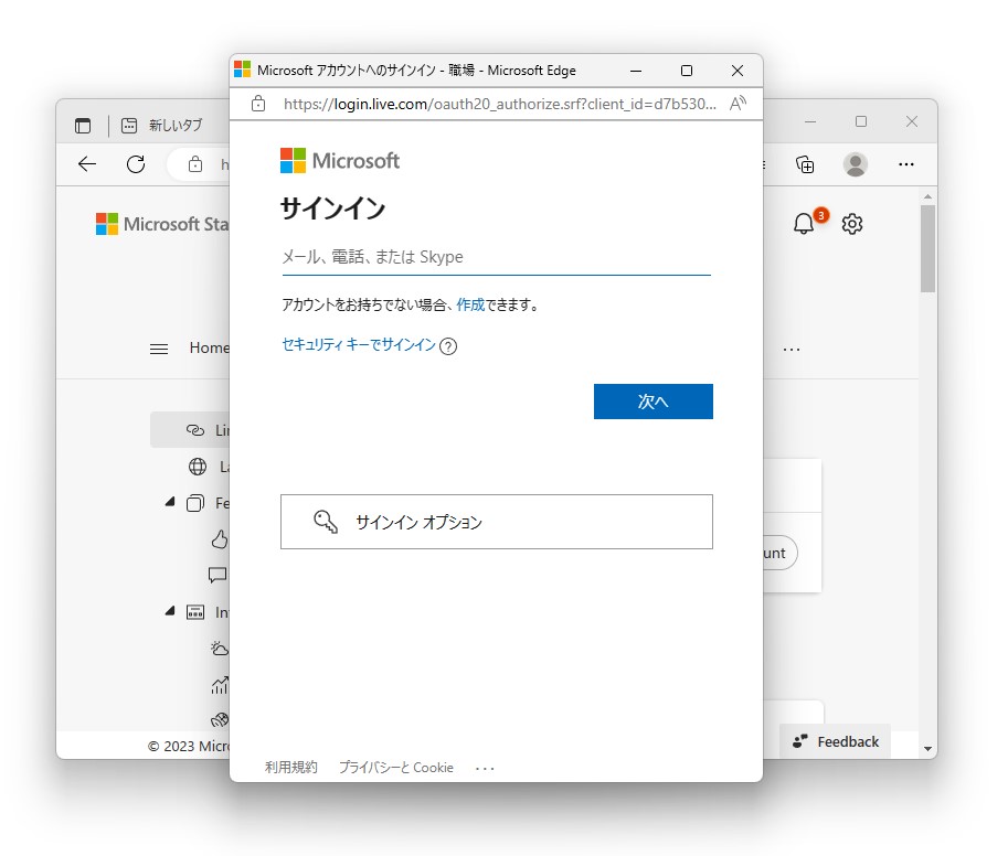 個人アカウントでサインインしてリンクさせる