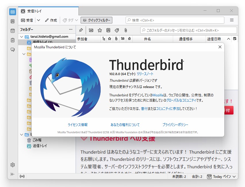 「Thunderbird」v102.8.0
