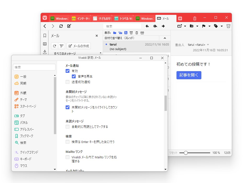 内蔵のメールクライアントでは自動的にメールを既読にマークするオプション