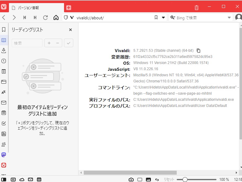 「Vivaldi」v5.7.2921.53