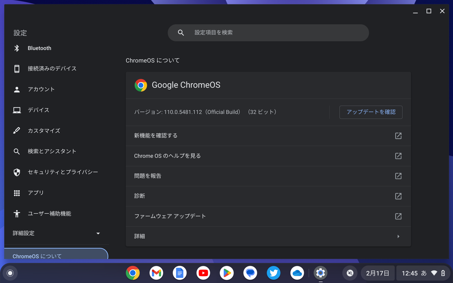 Google、「Chrome OS 110」を発表