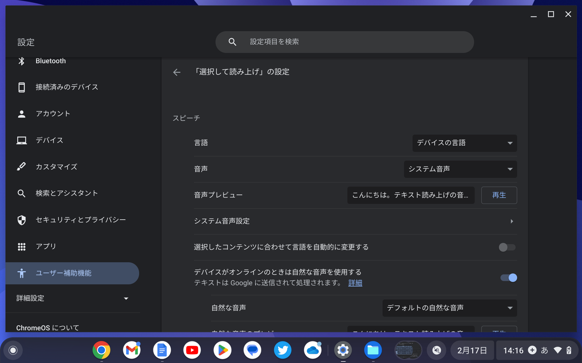 「選択して読み上げ」機能の設定画面