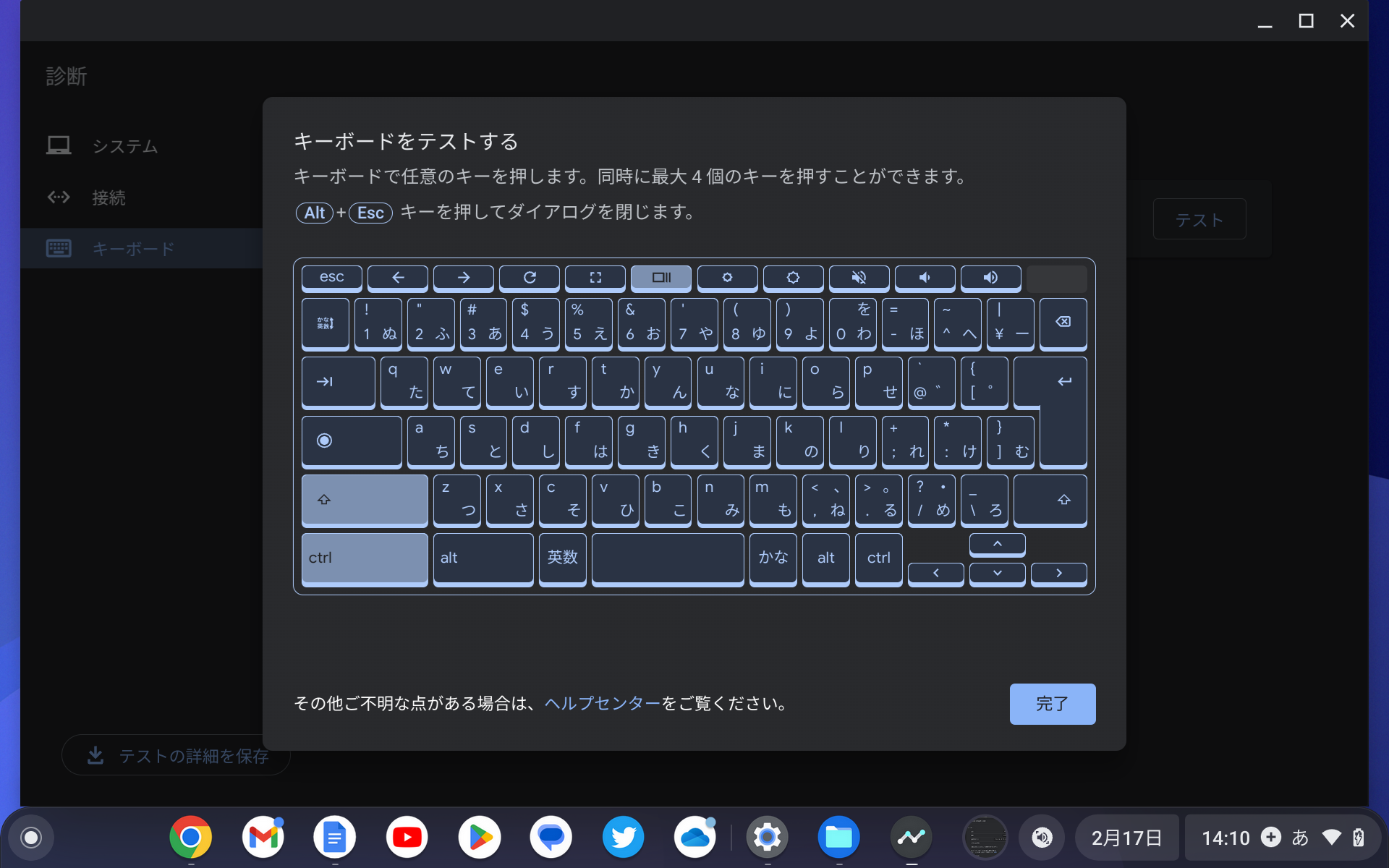 キーボードの診断機能。［ChromeOS について］－［診断］設定画面で確認できる