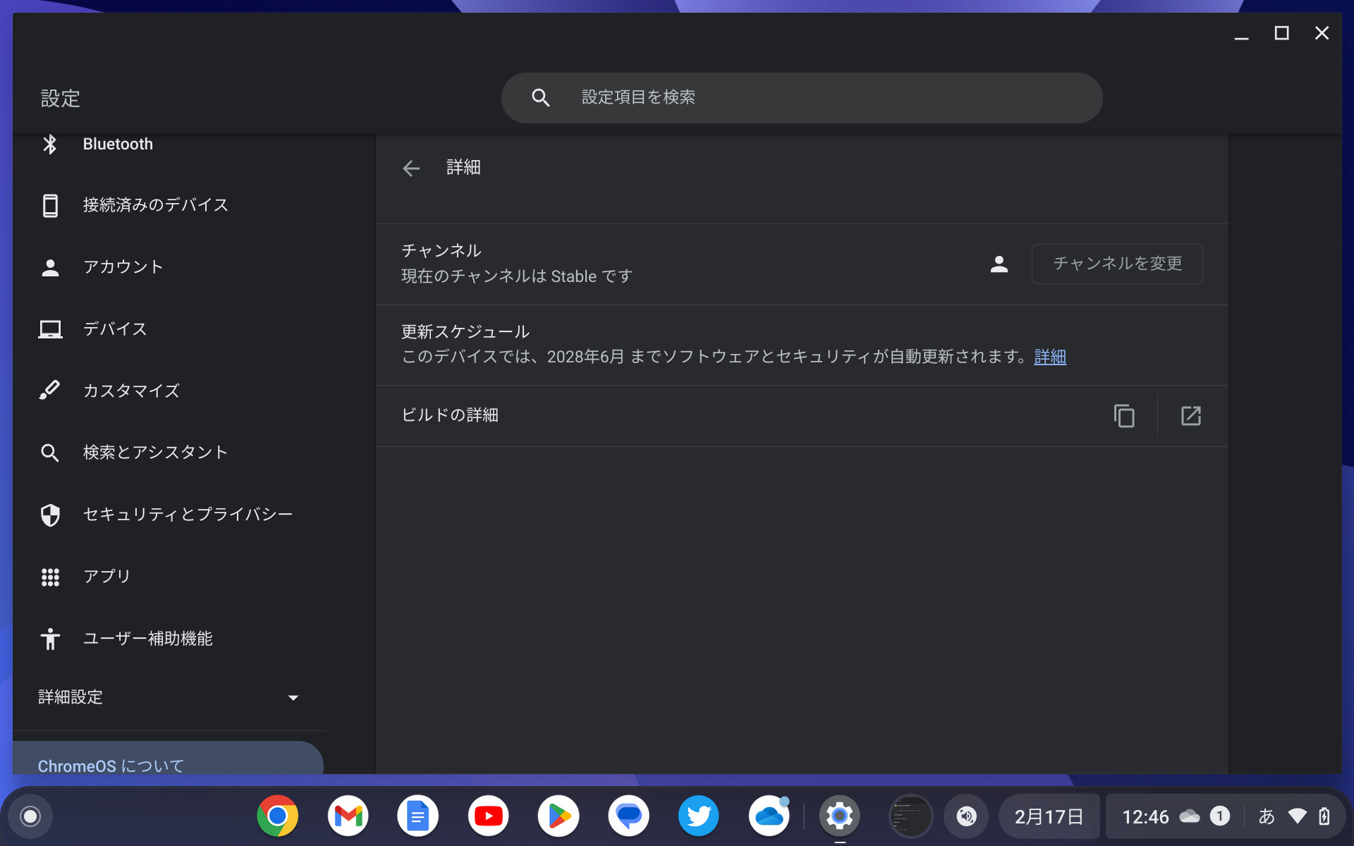 どのチャネルの「Chrome OS」を購読しているのかを示すラベル。［ChromeOS について］－［詳細］設定画面で確認できる