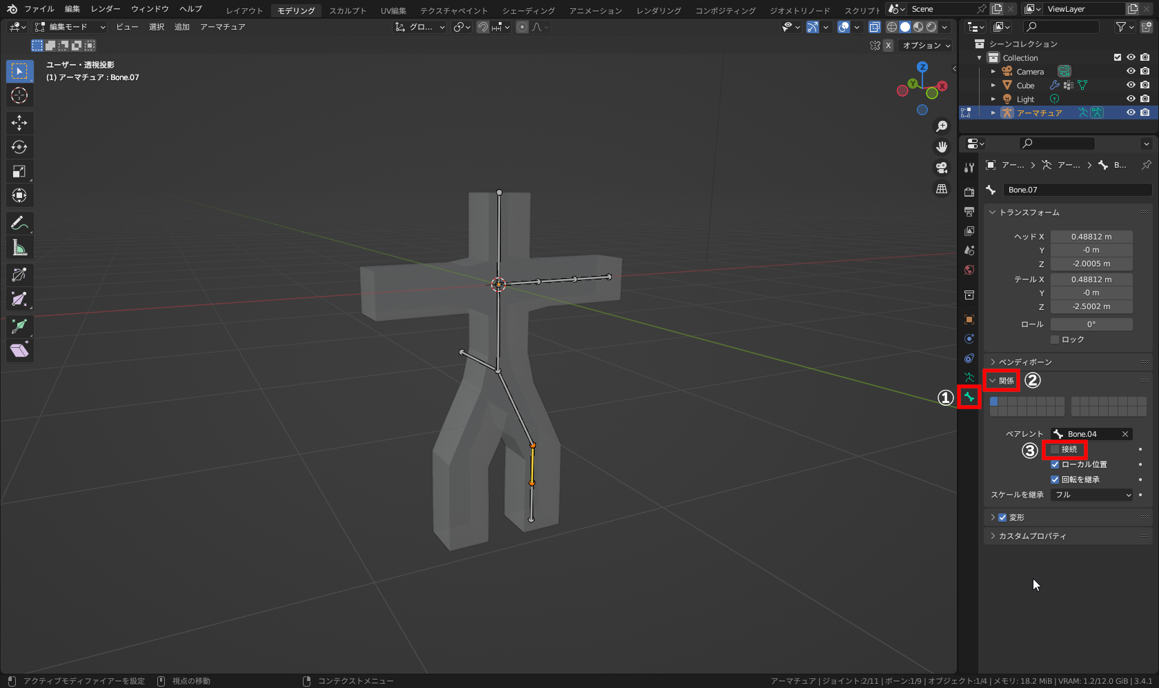 「プロパティエディター」の［ボーンプロパティ］（①）から、中の［関係］（②）を開き、［接続］（③）をクリックしてOFFに