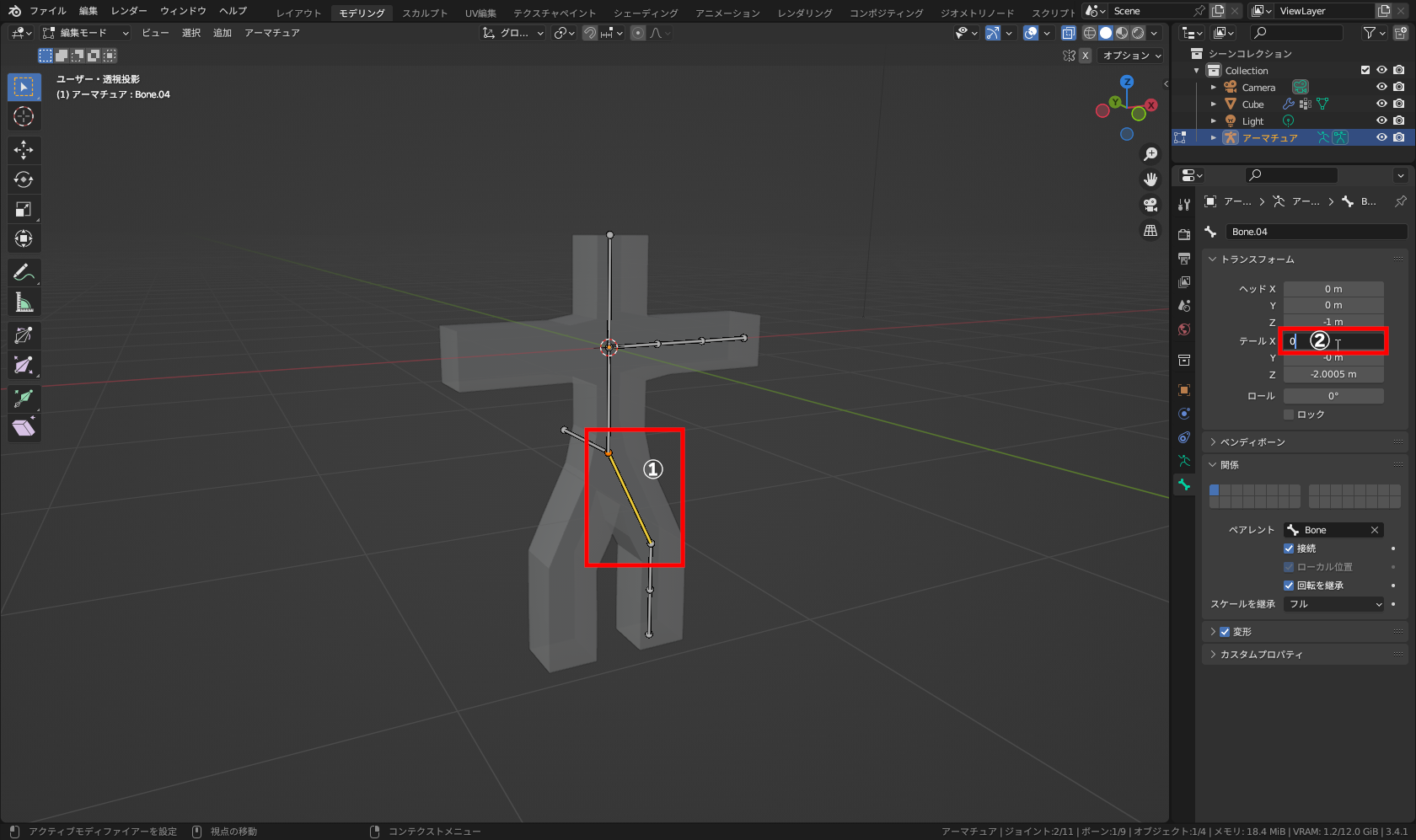 すぐ上の「ボーン」（①）を選択し、「プロパティエディター」の［トランスフォーム］－［テール X］をクリックし、「0」を入力して［Enter］キーを押す