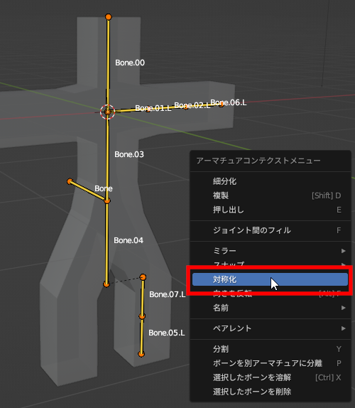 ボーンがすべて選択中であることを確認し、右クリックメニューから［対称化］を実行