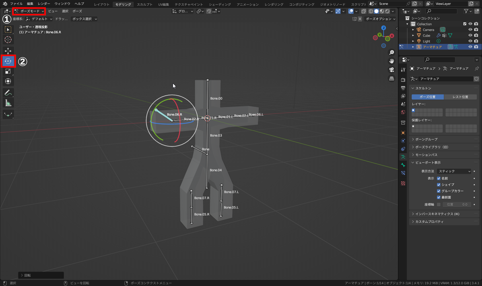「ポーズモード」（①）にして［回転］ツール（②）で回転してみたが変形しない