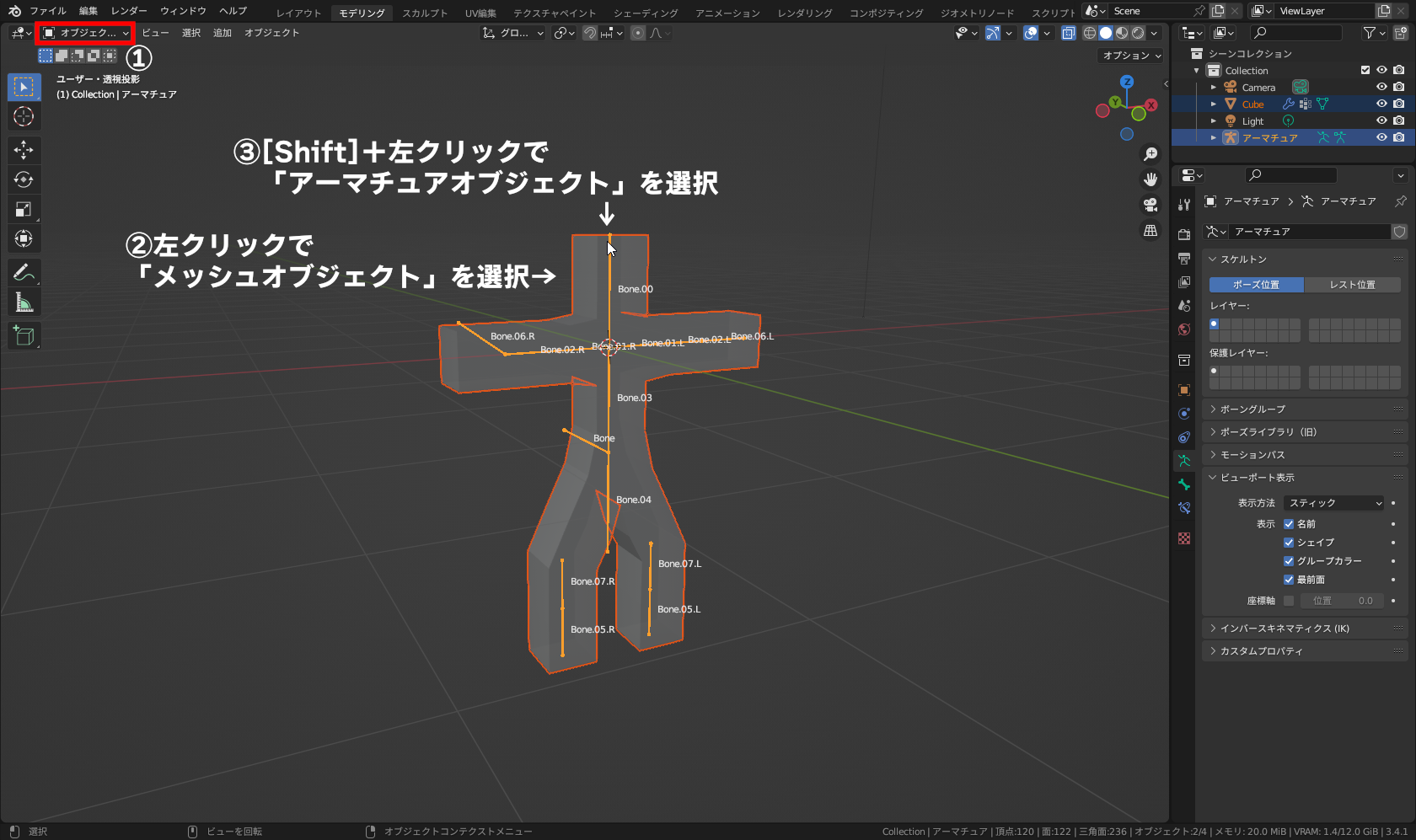 「オブジェクトモード」（①）に変更し、「メッシュオブジェクト」（②）を選択後、［Shift］キー＋左クリックで「アーマチュアオブジェクト」（③）も選択。順序を間違えないように