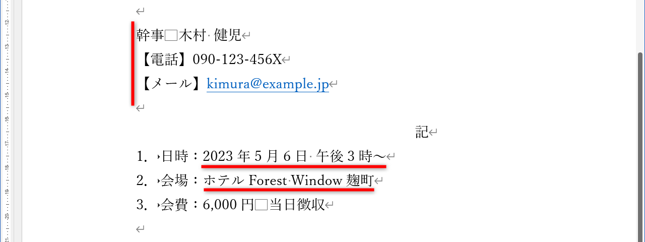 カッコのずれと日本語と英数字の間隔をまとめて解消する