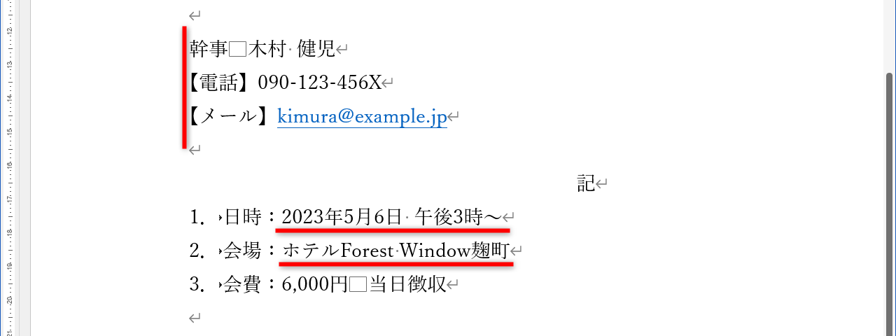 行頭のカッコのずれが解消した。日本語と英数字の間隔も詰まった