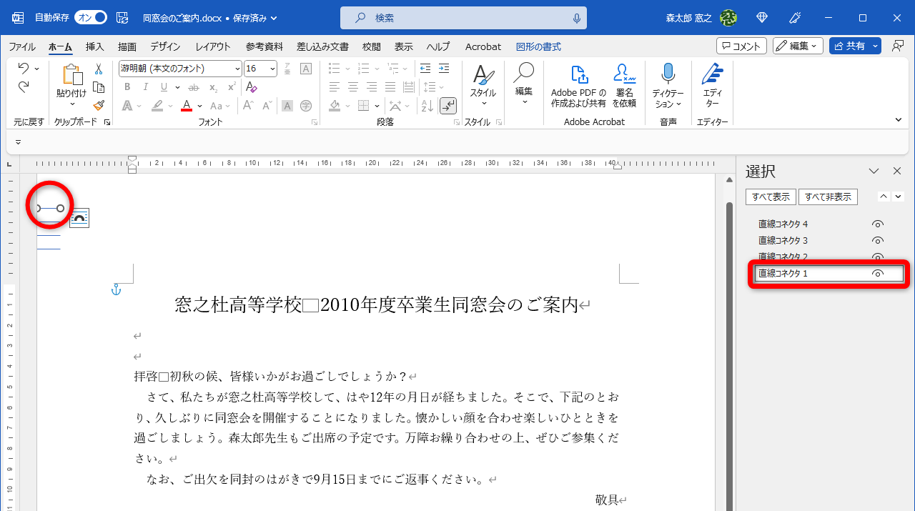 いったん選択を解除してオブジェクトのリストから一番上の直線のみを選択する