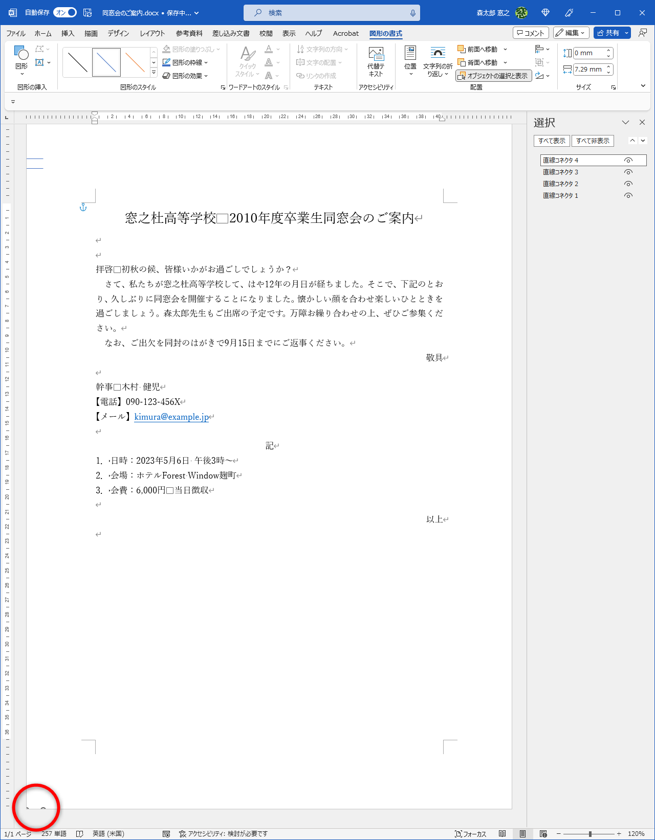 同じ要領で一番下の直線を用紙に合わせて［下揃え］する