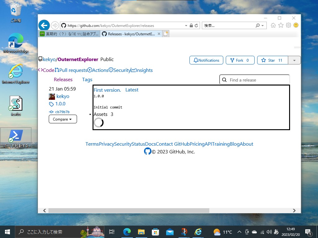 「IE 11」で「GitHub」にアクセスした様子。リソースの読み込みが完了しないため、実行ファイルをダウンロードできない
