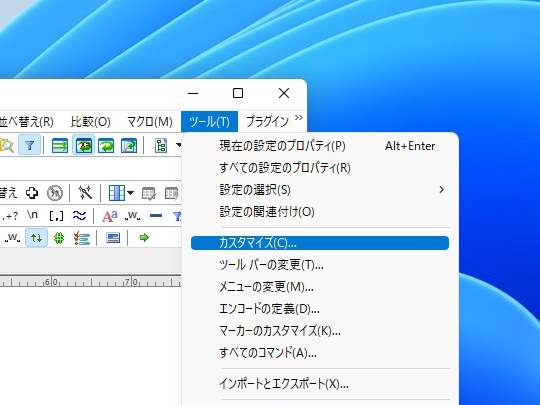 設定？　カスタマイズ？　プロパティ？