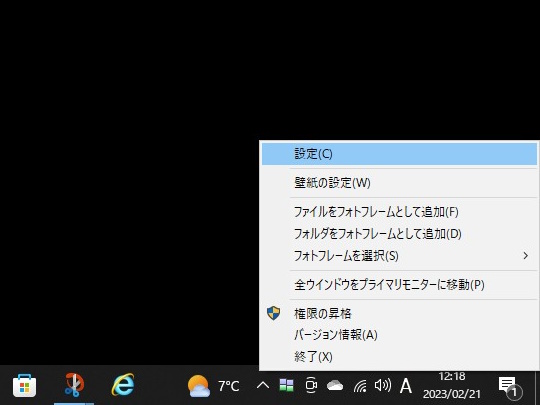 タスクトレイアイコンの右クリックメニュー