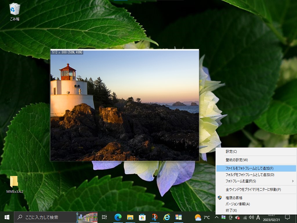 タスクトレイアイコンの右クリックメニューからフォトフレームを追加