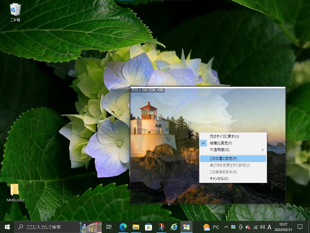 位置、大きさ、透明度などを指定して、決定する