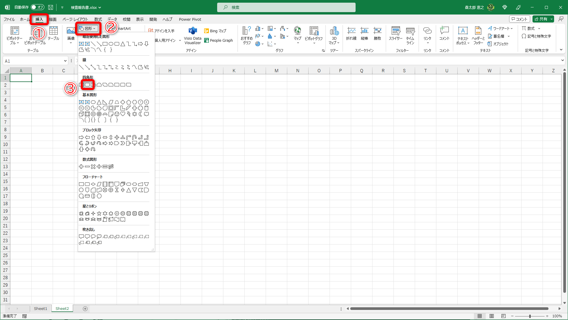 新しいワークシートで作業します。［挿入］タブ（①）の［図形］（②）から［四角形：角を丸くする］（③）を選択します