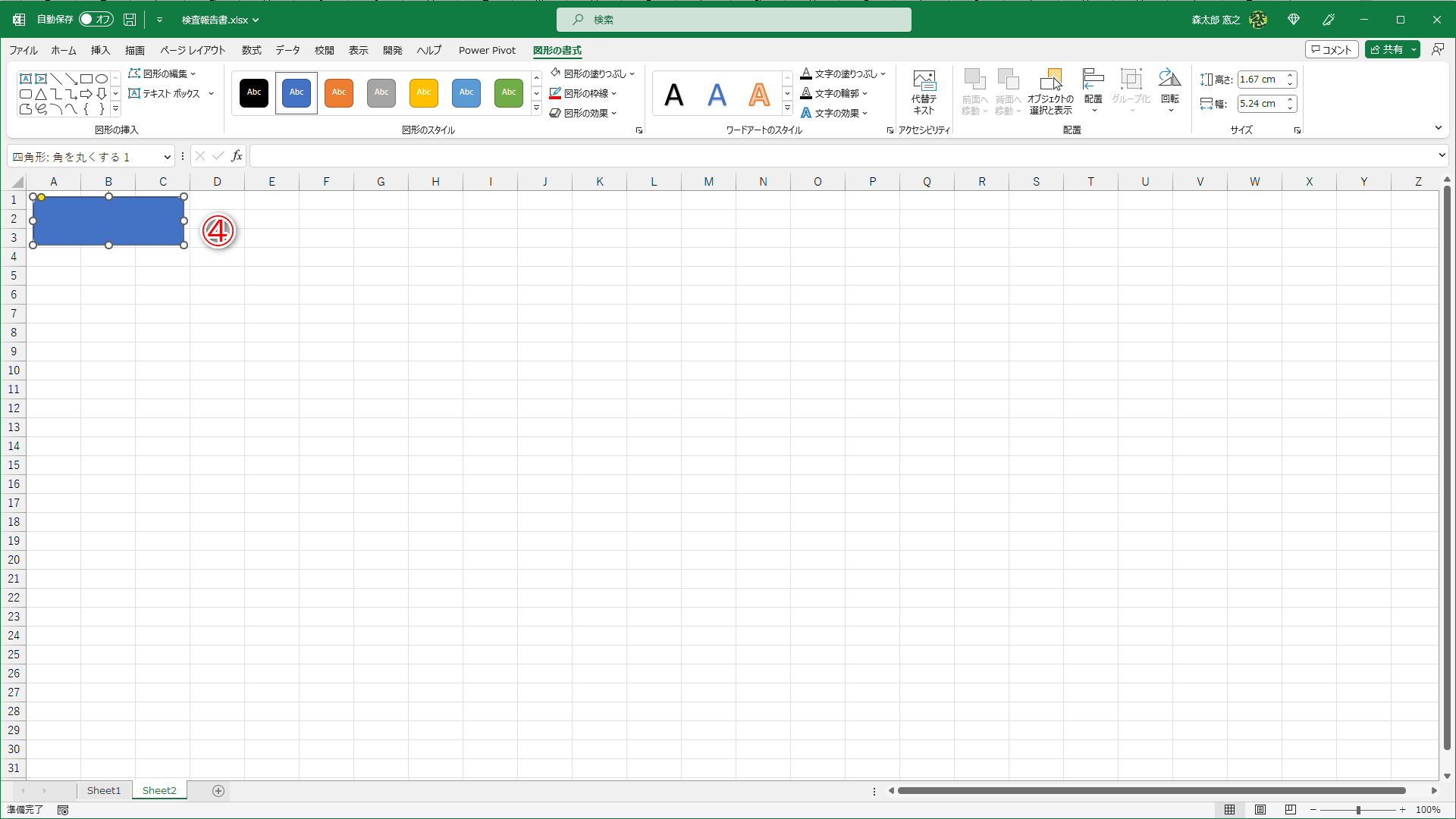 図形を挿入します（④）。図形のサイズは、3×3つのセル程度を目安にしてください