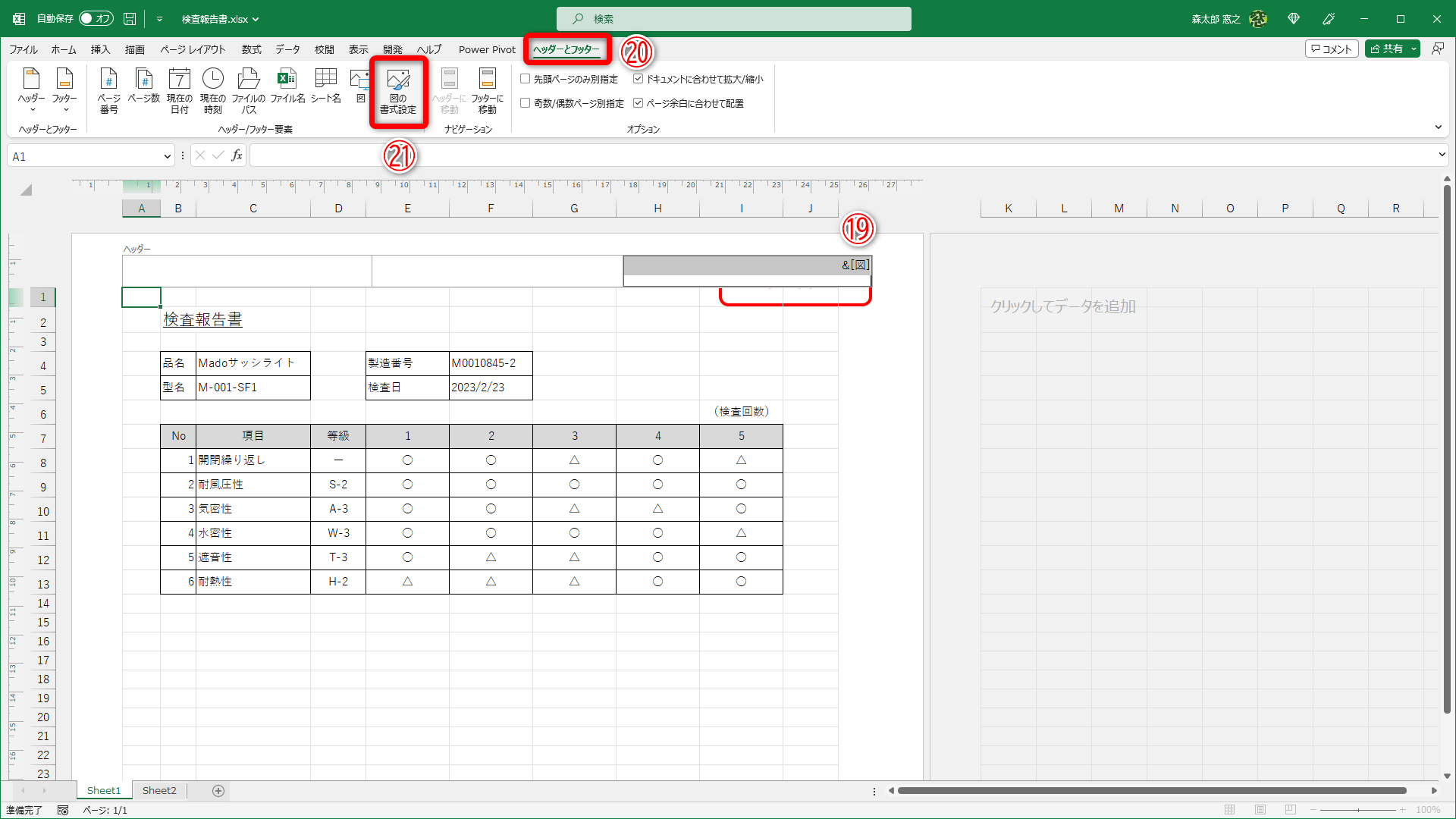 ヘッダーをクリックして（⑲）、［ヘッダーとフッター］タブ（⑳）の［図の書式設定］（㉑）をクリックします