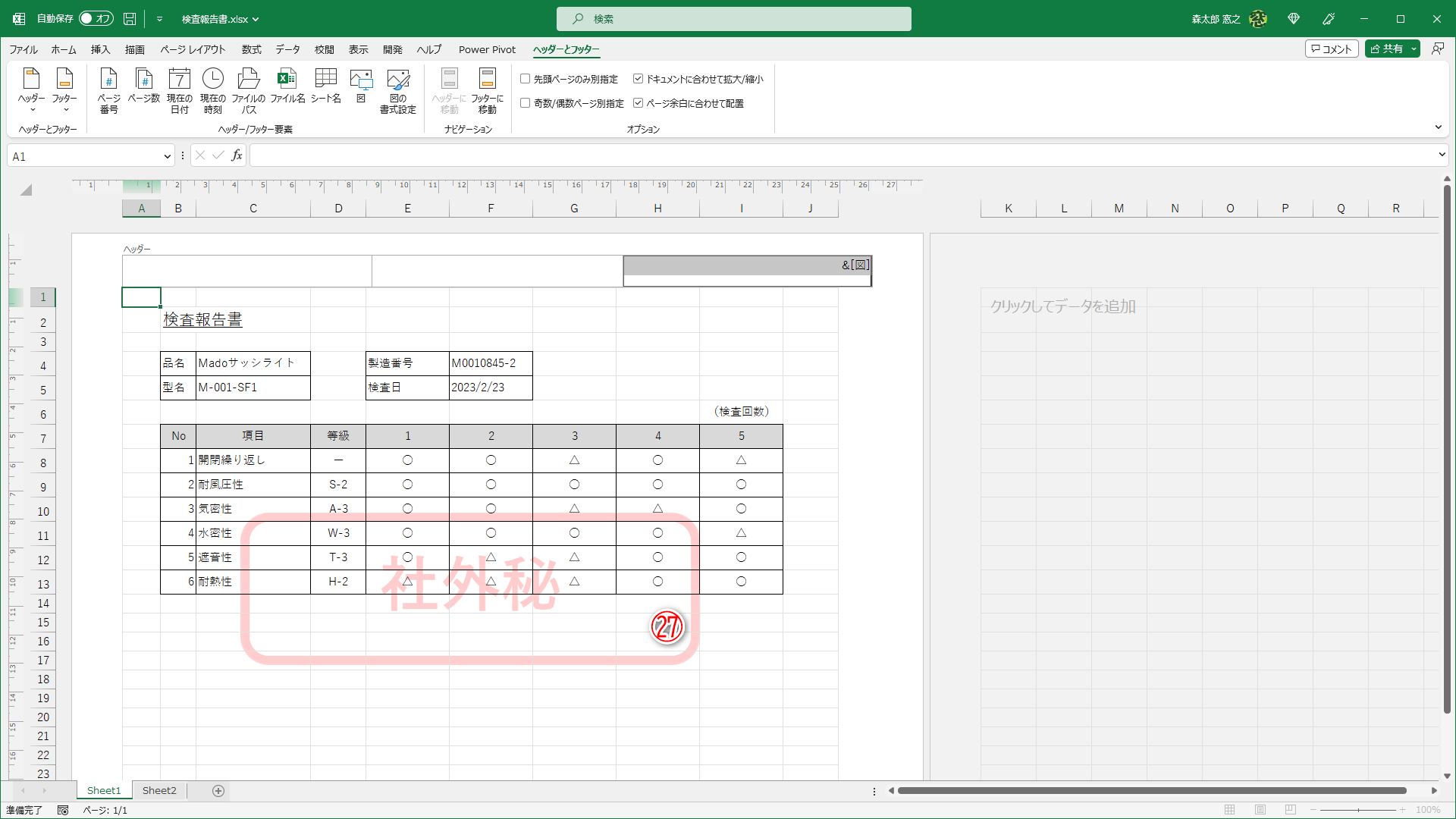透かし文字が設定されました（㉗）