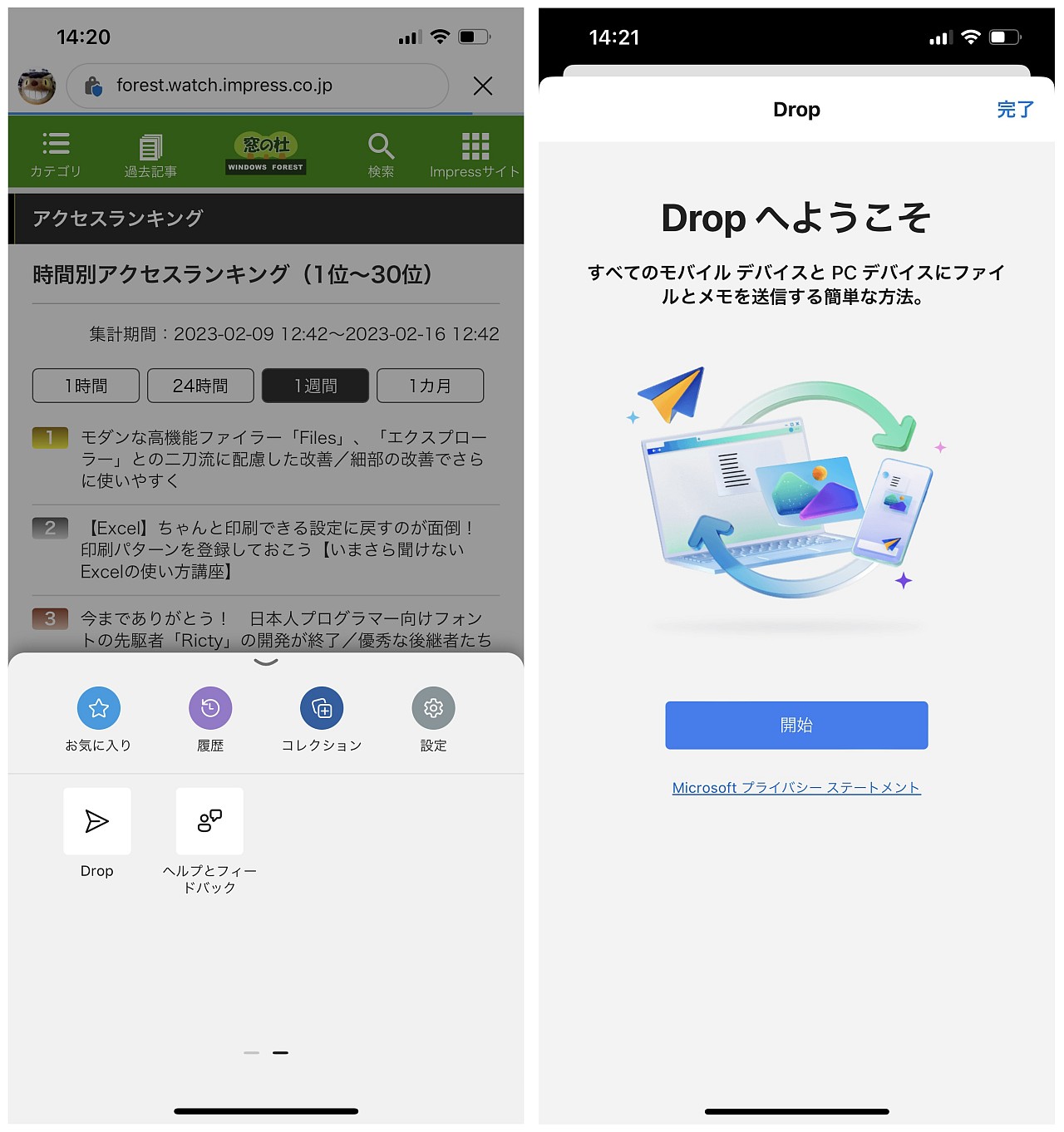 モバイルアプリの場合は画面中央下の［…］メニューから「ドロップ」へアクセス可能