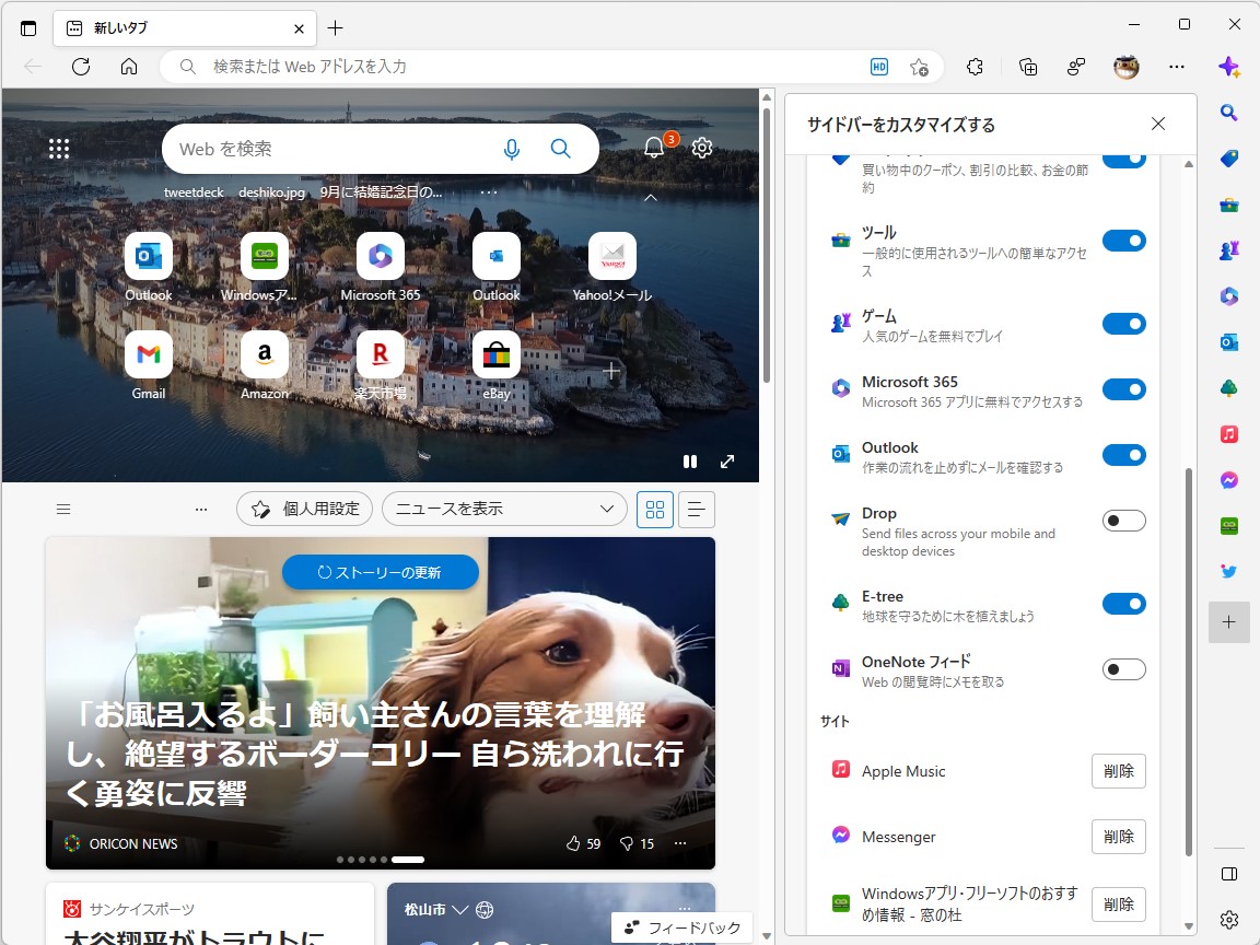 まず「サイド バー」の［+］ボタンをクリックし、「ドロップ」のトグルスイッチをONに