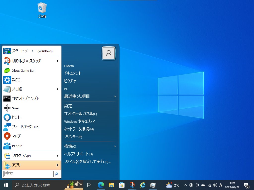 ［スタート］画面をクラシックスタイルにカスタマイズ