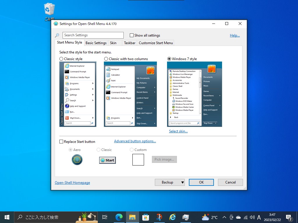 インストールが完了すると、設定ダイアログが現れる。ここでは［スタート］メニューのスタイルを選択可能
