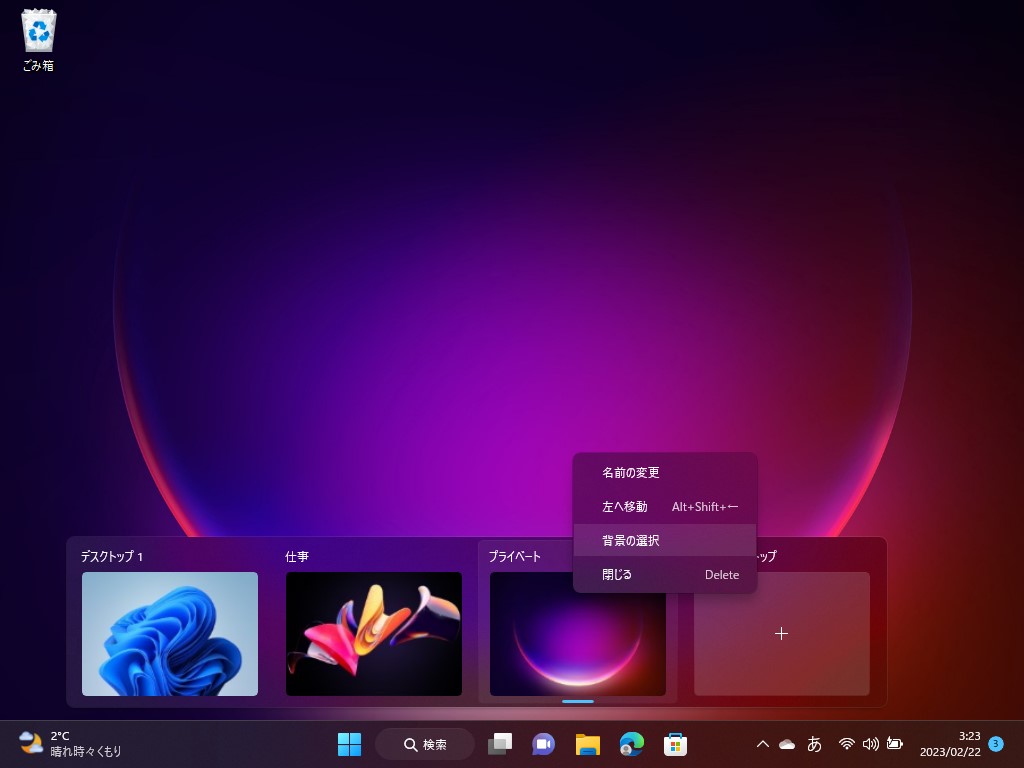 Windows 11の「仮想デスクトップ」機能。デスクトップごとに異なる壁紙を設定できる