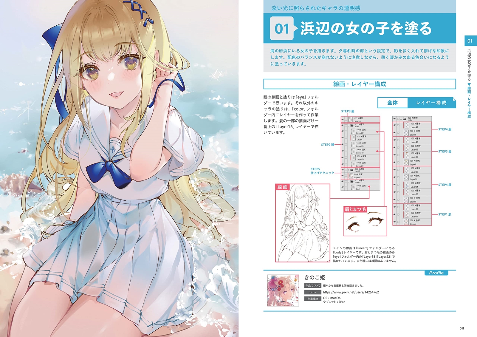 プロ絵師たちの線画・レイヤー構成などをチェックできる