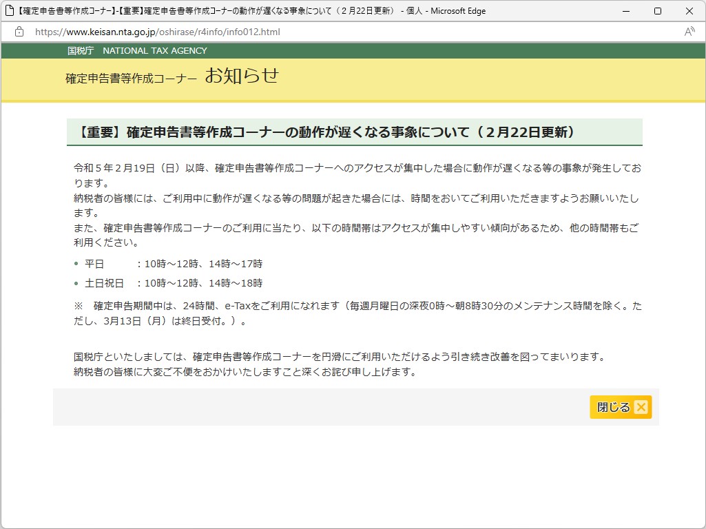 国税庁による告知