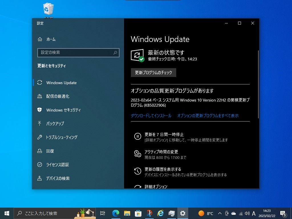 Microsoft、「Windows 11 バージョン 21H2」などに対しCパッチをリリース