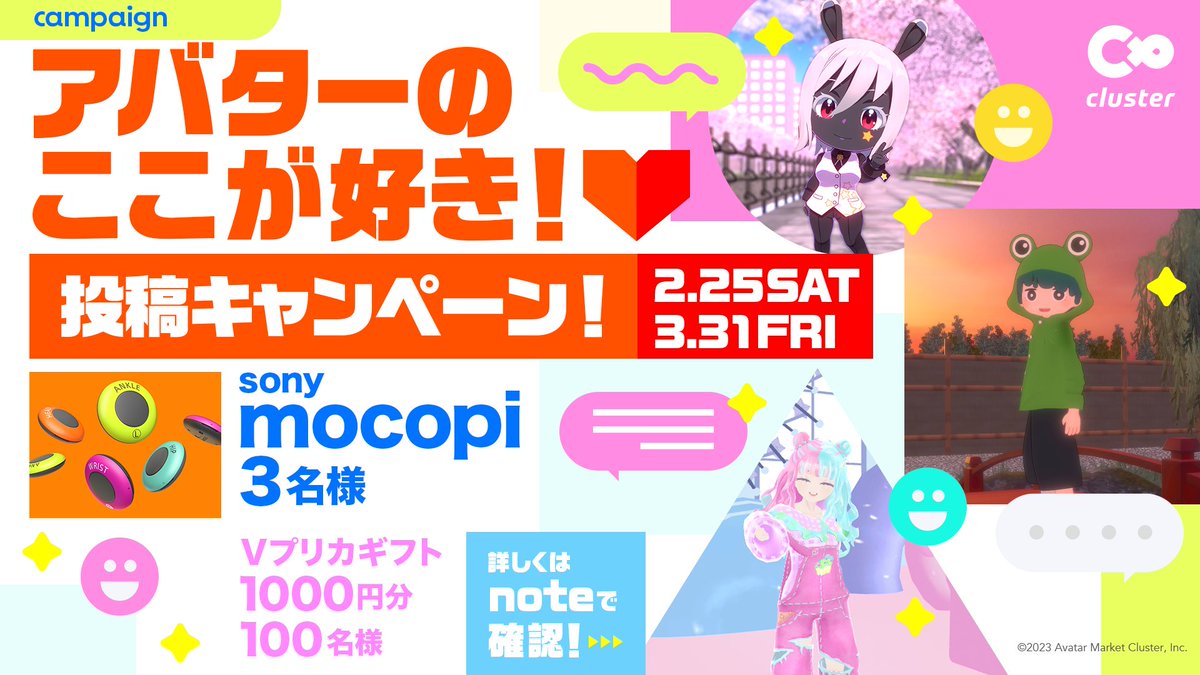 『アバターのここが好き！』投稿キャンペーン！