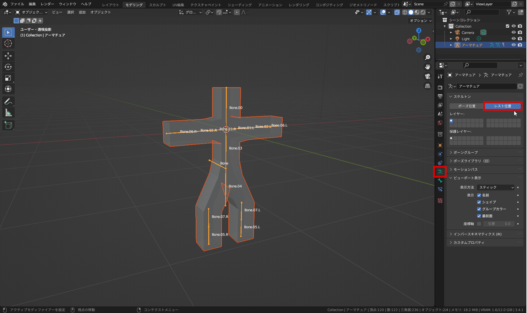 「オブジェクトデータ（アーマチュア）プロパティ」の［スケルトン］－［レスト位置］をクリックでポーズがデフォルトに