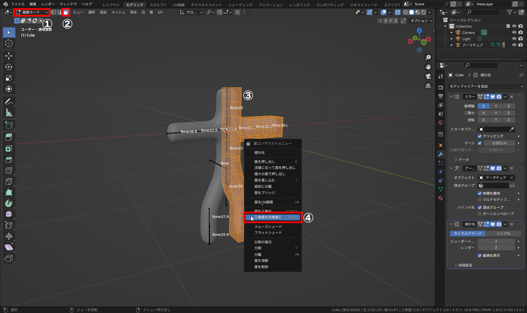 3Dビューポート左上から［編集モード］（①）に切り替え、隣の［面選択モード］（②）に変更し、［A］キーで全選択状態（③）にしてから右クリックメニュー－［三角面を四角面に］（④）を実行