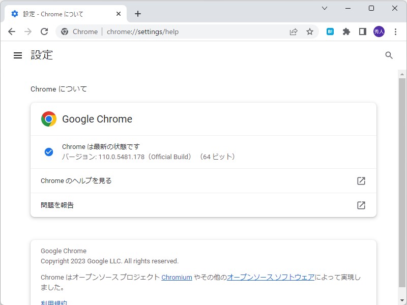 「Google Chrome」にセキュリティアップデート