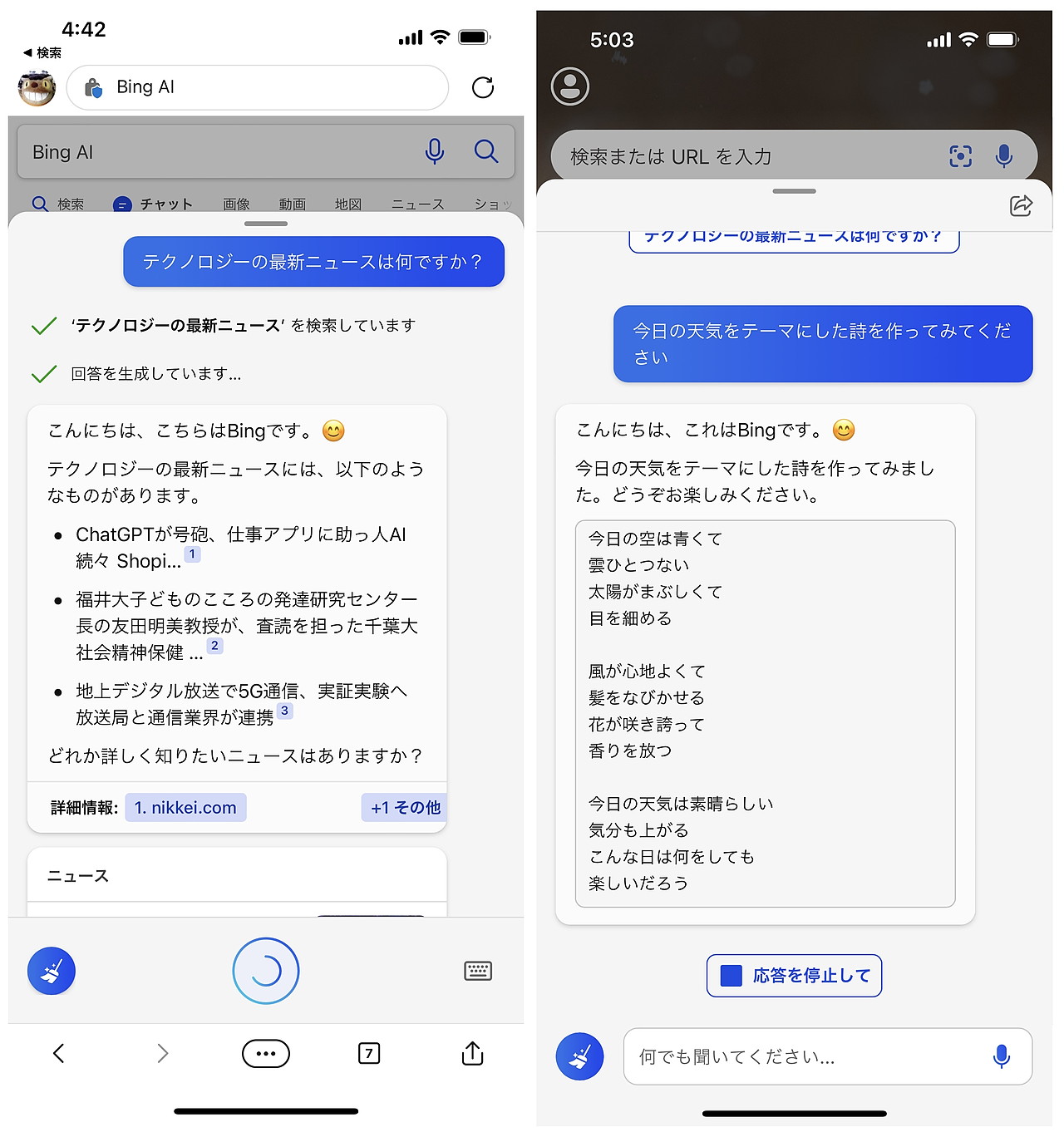 AIに質問して答えを得る。メールの本文や詩、リストなどのコンテンツを作成することも