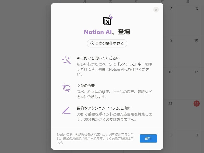 手軽にAIによる校正や要約を利用可能