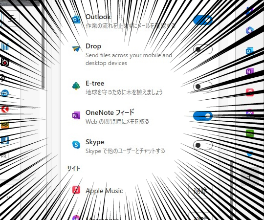 「OneNote フィード」機能（Canary版「Edge」で確認）